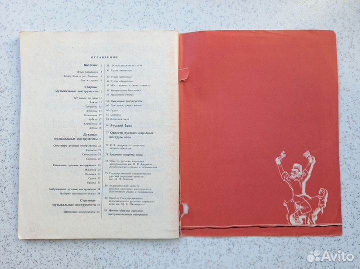Рассказы о русских народных инструментах