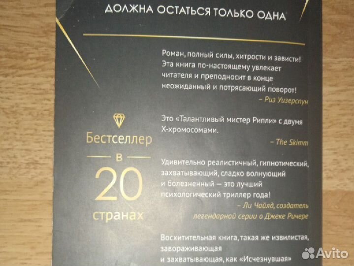 Последняя миссис Пэрриш