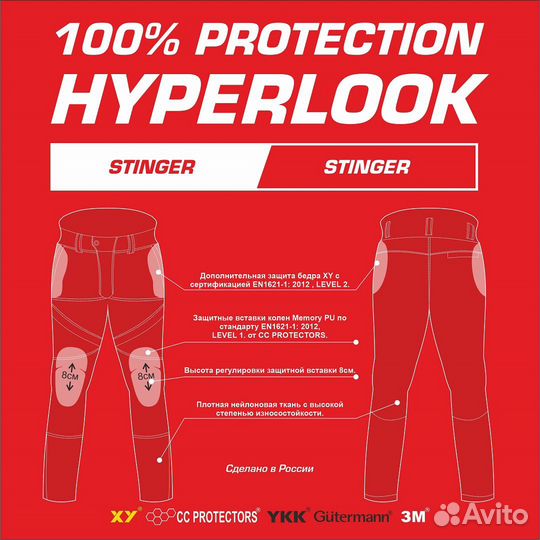 Мотоштаны Hyperlook Stinger Чёрные