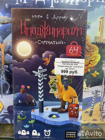 Имаджинариум Настольная игра