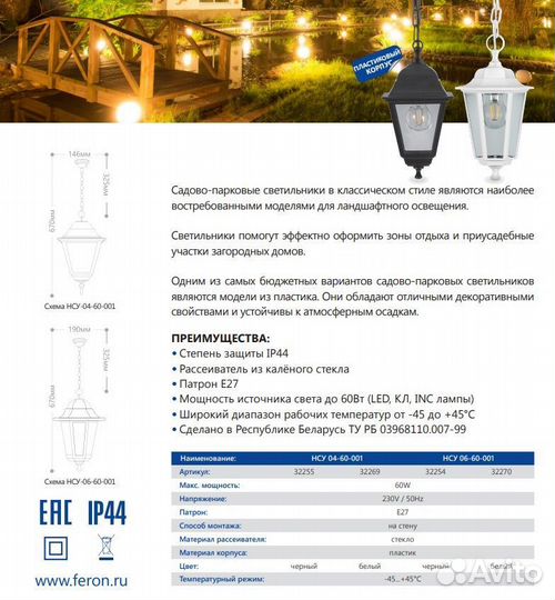 Светильник уличный подвесной на цепочке