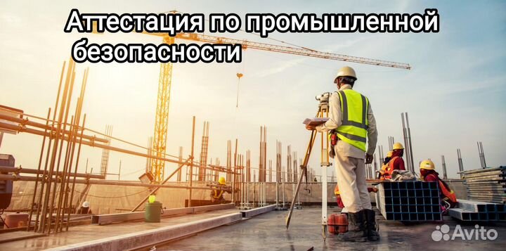 Аттестация ростехнадзора по промышленной безопасно