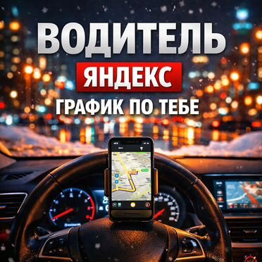 Требуется Водитель такси для вечерней подработки