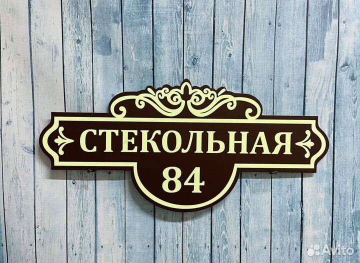 Указатель дома, адресник на дом