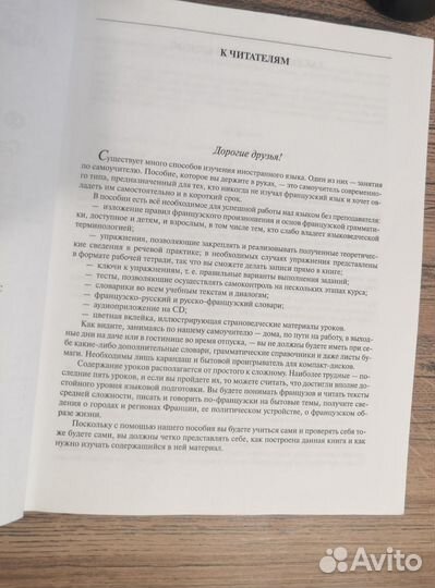 Французский язык. Самоучитель для начинающих (+CD)