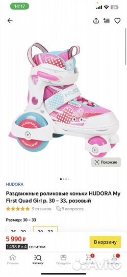 Роликт детские 4 колесные Hudora