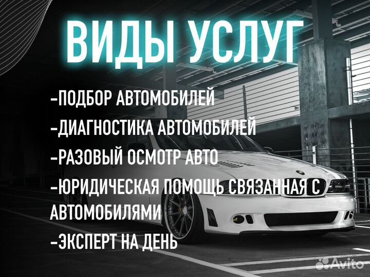 Подбор авто Проверка юр читстоты