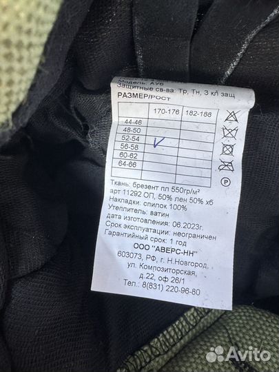 Сварочный костюм зимний 52-54