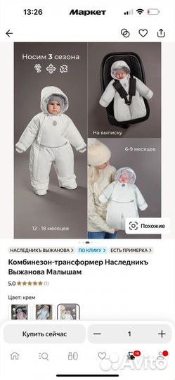 Комбинезон трансформер демисезонный