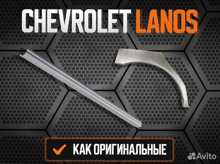 Ремкомплект порогов Daewoo Lanos