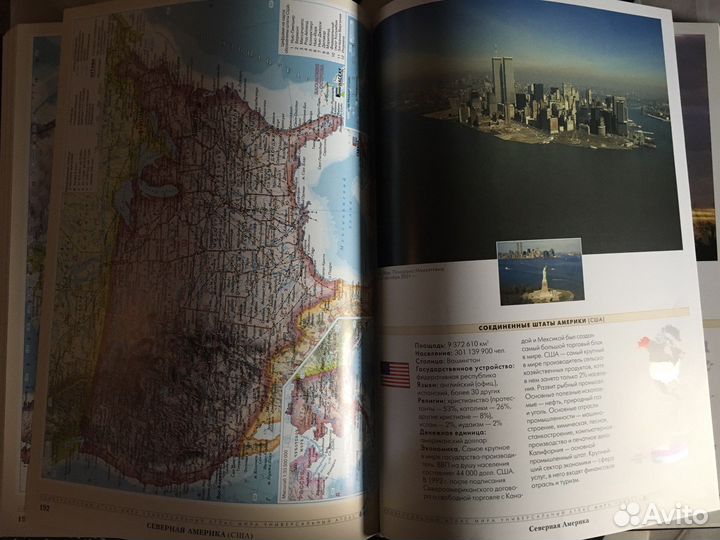 Универсальный атлас мира(311 страниц)