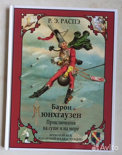 Распэ Р. 