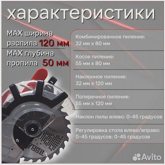 Пила торцовочная brait BMS-210 D