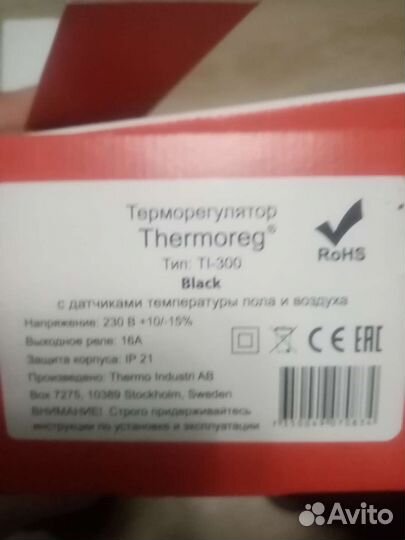 Терморегулятор