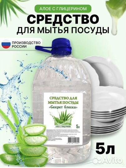 Средство для мытья посуды 5 литров