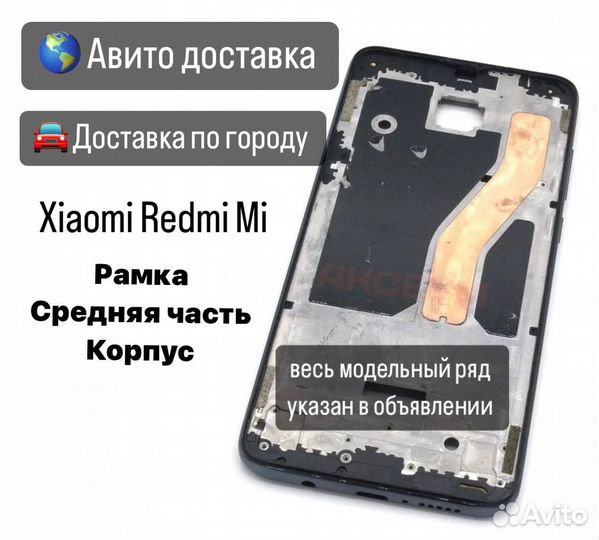 Рамка Xiaomi Redmi (средняя часть, корпус)