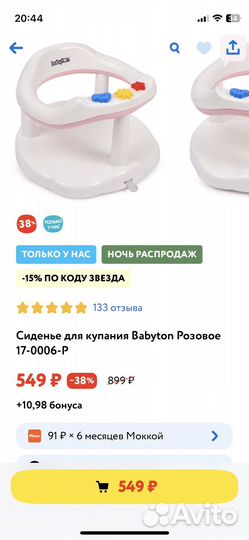 Сиденье на ванну