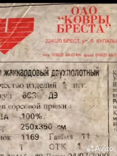 Ковер шерстяной 2.5 на 3.5
