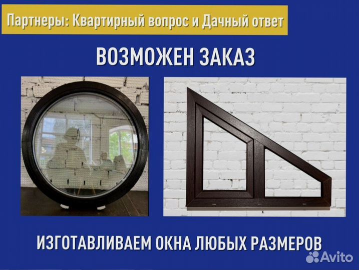 Пластиковое окно в наличии, 500х500 мм