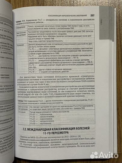 Наркология национальное руководство