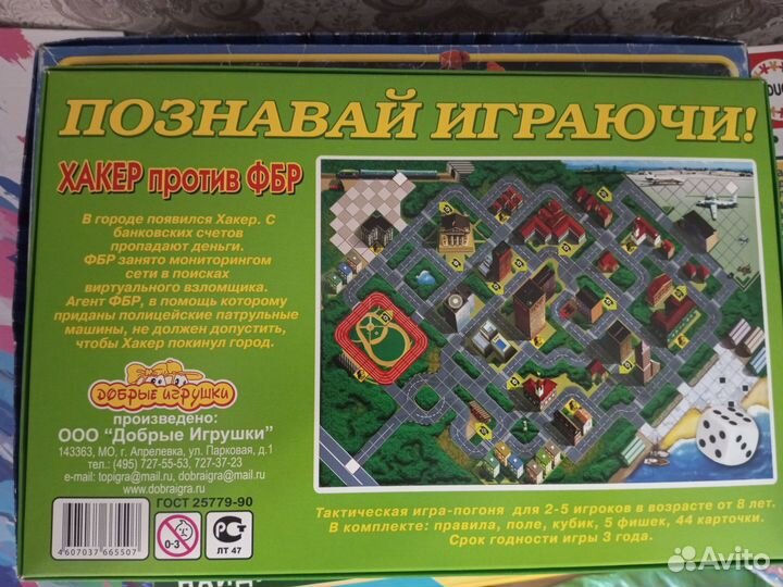 Оригинальная настольная игра Хакер против фбр