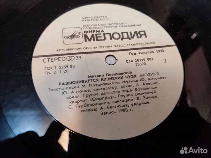 Михаил пляцкий юрий антонов разыскивается