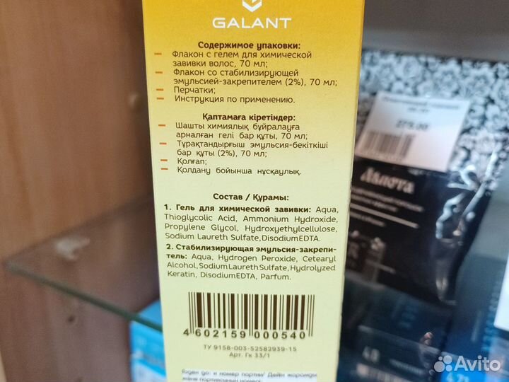 Комплект для хим. завивки волос