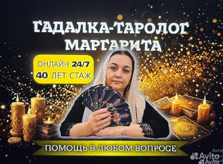 Приворот Таролог Гадание Карты Таро Онлайн