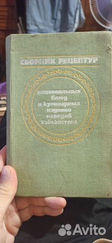 Сборник рецептур Узбекистана