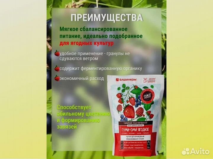 Удобрение Гуми-Оми