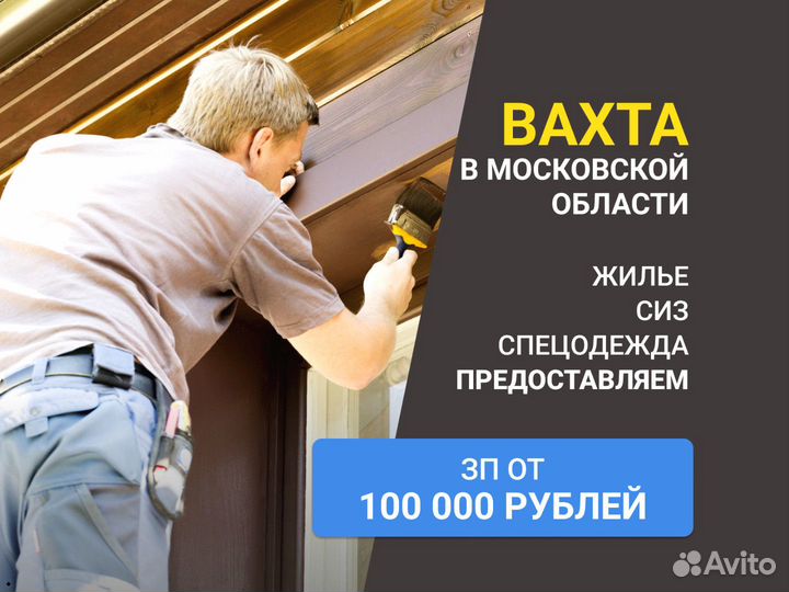 Работа вахтой Плотник (шлифовщик/маляр)