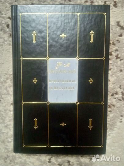 Ф.М. Достоевский 