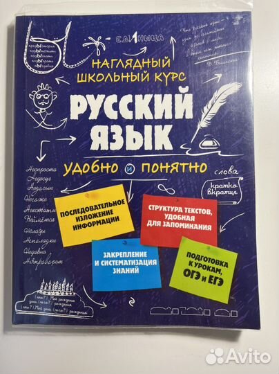 Наглядный школьный курс по русскому языку