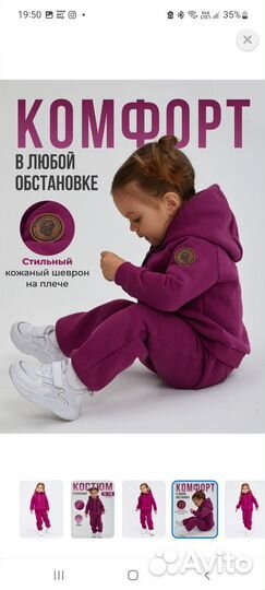 Костюм с начесом для девочки 80