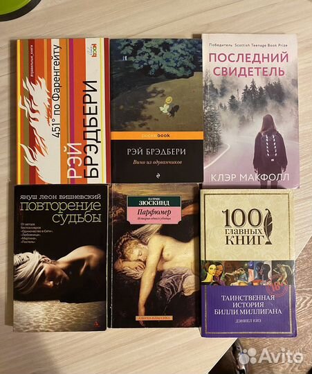 Книги (Брэдбери,Вишневский,Зюскинд,Киз,Макфолл)