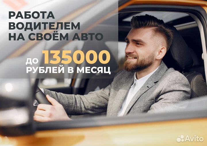 Яндекс.GO: водитель на своем т/с