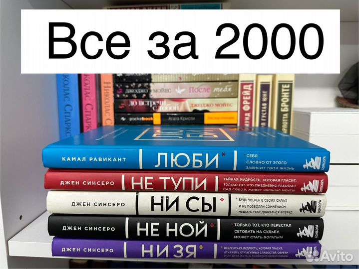 Не ной Джен Синсеро