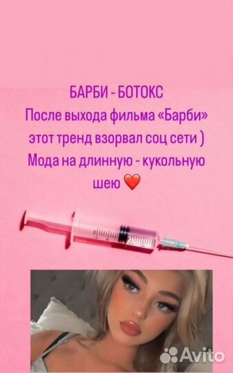 День ботокса Релатокс