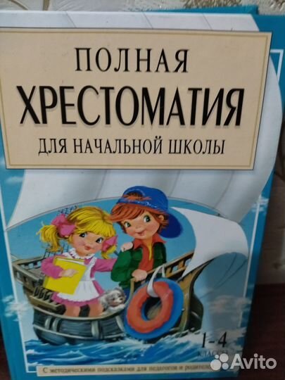 Учебники 1-5кл, русский яз, хрестоматия, родничок