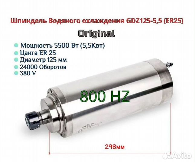 Шпиндель Водяного охлаждения GDZ125 - 5,5Квт 800HZ