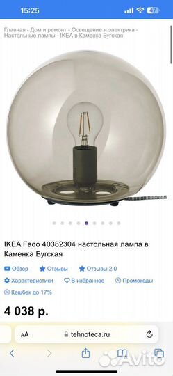 Настольная лампа IKEA