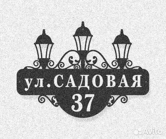 Адресная табличка из металла