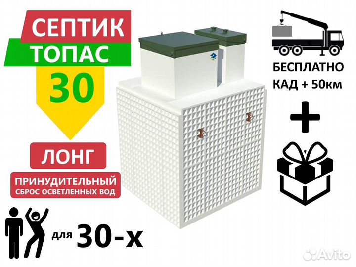 Септик Топас 30 long пр принудительный с доставкой
