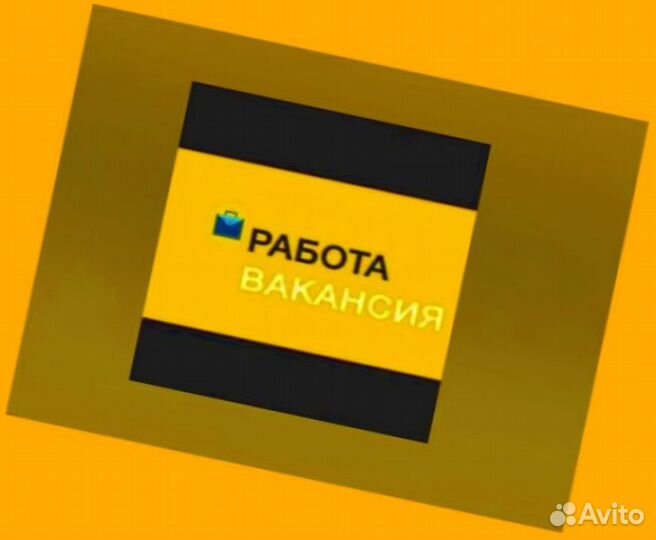 Хаусмен Работа вахтой Аванс жилье/питание Хорошие условия
