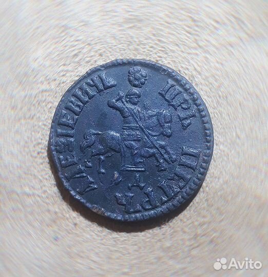 Копейка Петра Алексеевича 1705 год