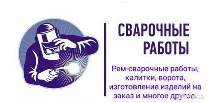 Услуги сварщика с выездом
