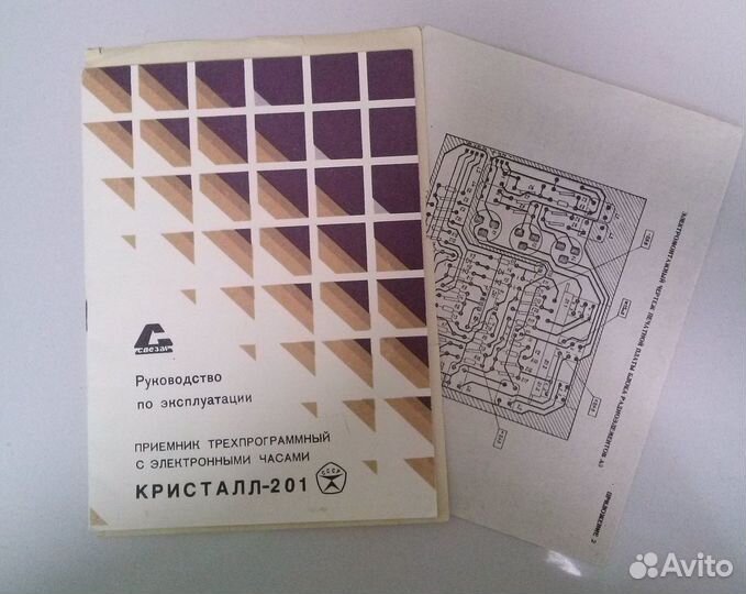 Трехпрограммный приемник кристалл-201 СССР