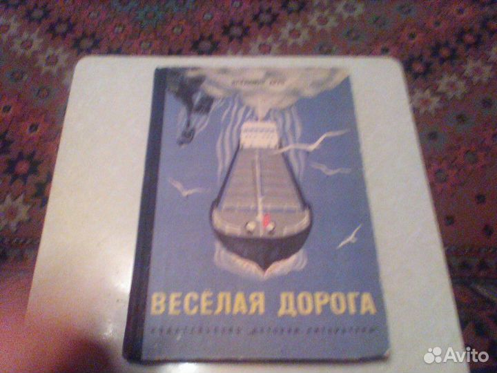 Арро.Веселая дорога.1975 год