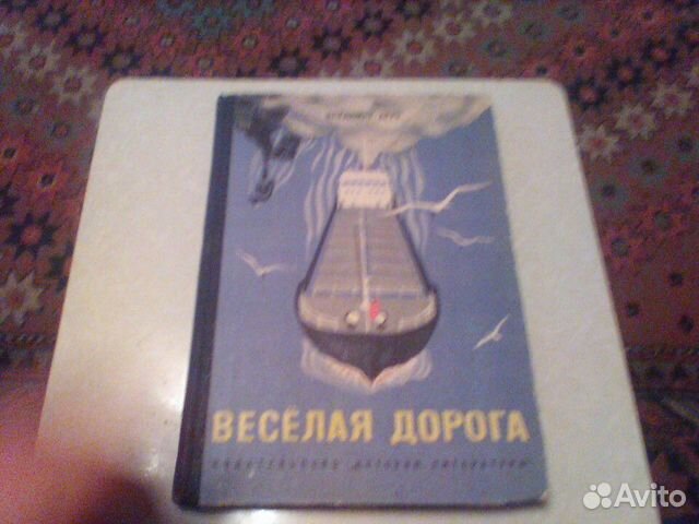 Арро.Веселая дорога.1975 год