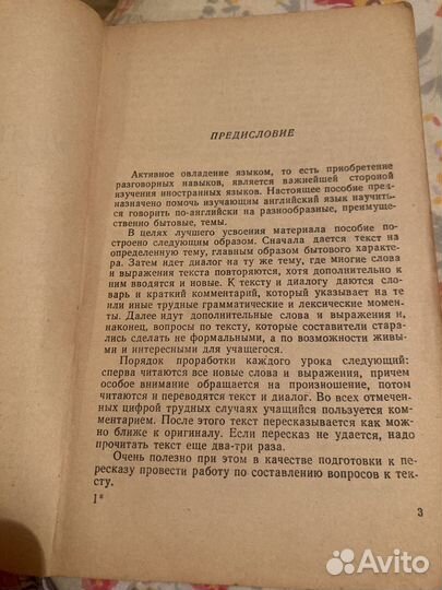 Учитесь говорить по-английски Книга 1960 г